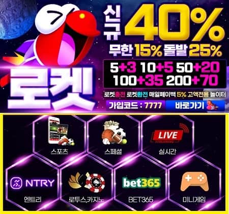 토토사이트-로켓-소개-토토사이트웹