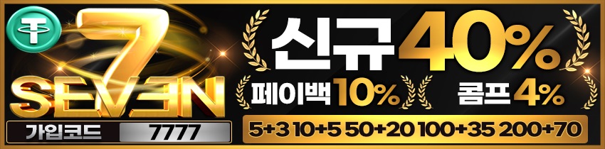 토토사이트-세븐토토-850x210-7777-토토사이트웹탑