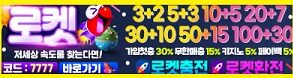 토토사이트-추천-로켓