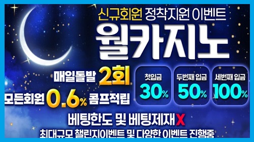 카지노사이트-월카지노-추천-이벤트