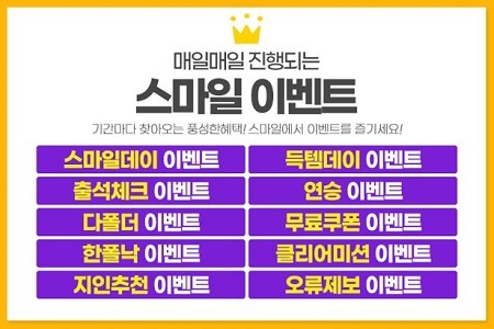 토토-스마일-이벤트