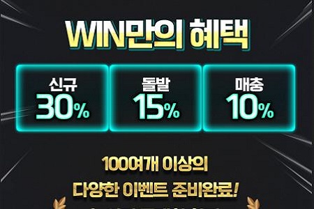 토토-윈-win-이벤트