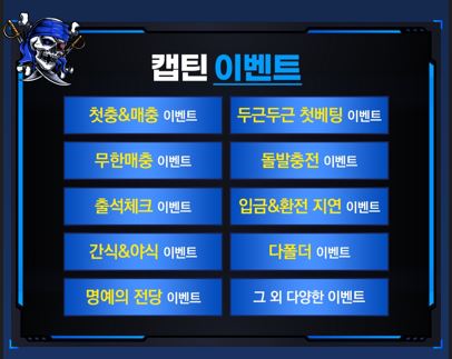 토토-캡틴-이벤트-토토사이트웹