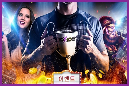 토토-텐텐벳-추천-이벤트