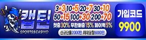 토토사이트-추천-캡틴-300x80