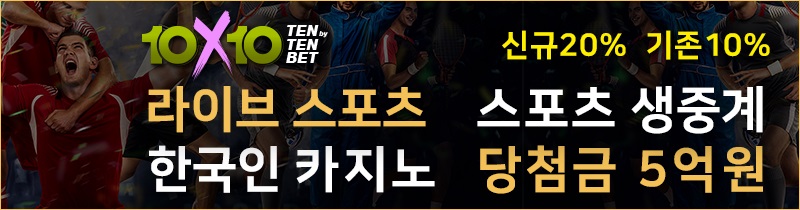 토토사이트-텐텐벳-토토-토토사이트웹탑-800x210