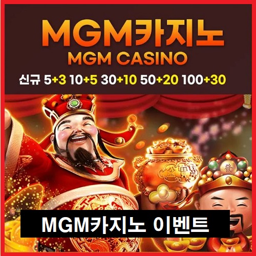 mgm카지노-이벤트-토토사이트웹