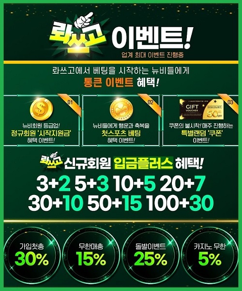 토토-롸쓰고-이벤트
