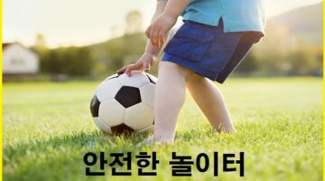 안전한-놀이터-토토사이트-토토사이트웹