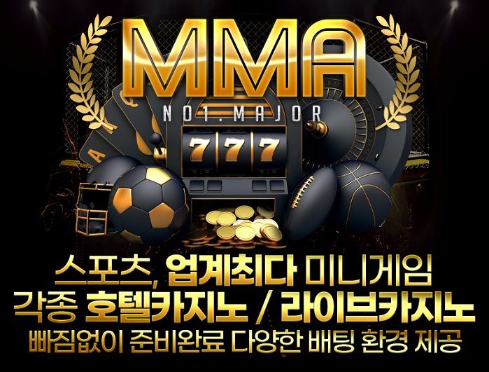 토토사이트-mma-게임