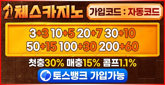 카지노사이트-체스카지노-혜택-토토사이트웹