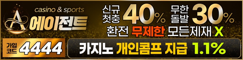 토토사이트-에이전트-혜택-토토사이트웹