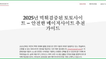 먹튀검증-완료-토토사이트-추천-토토사이트웹-1
