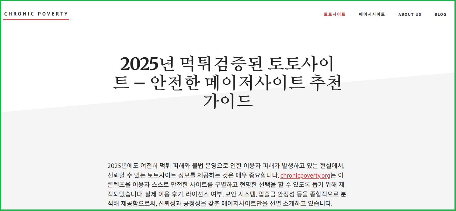 먹튀검증-완료-토토사이트-추천-토토사이트웹-1