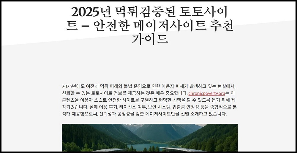 먹튀검증된-토토사이트-추천-토토사이트웹