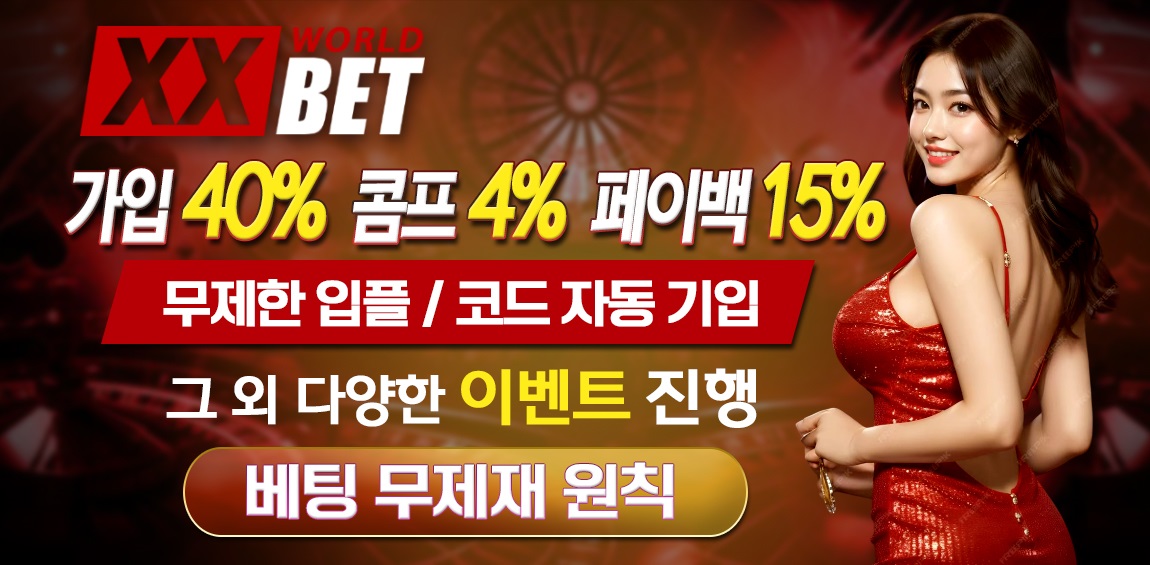 토토사이트-엑스엑스벳-xxbet-슬토토사이트웹탑-1150x400