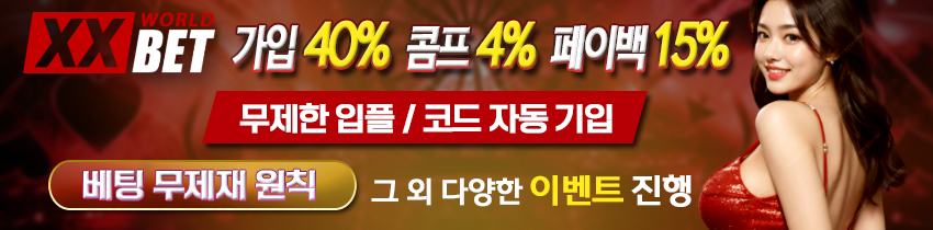 토토사이트-엑스엑스벳-xxbet-토토사이트웹탑-850x210