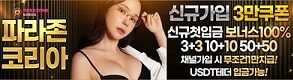 파라존-코리아-카지노-토토사이트웹탑-300x80