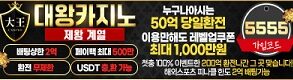 카지노사이트-대왕카지노-300x80-5555-토토사이트웹