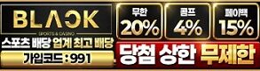 토토사이트-블랙벳-300x80-토토사이트웹탑