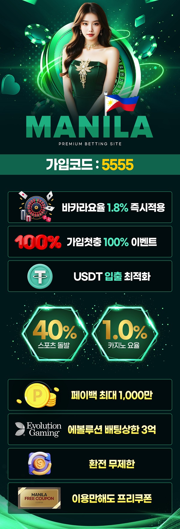 토토사이트-마닐라-토토-랜딩페이지-600x1759-토토사이트웹탑