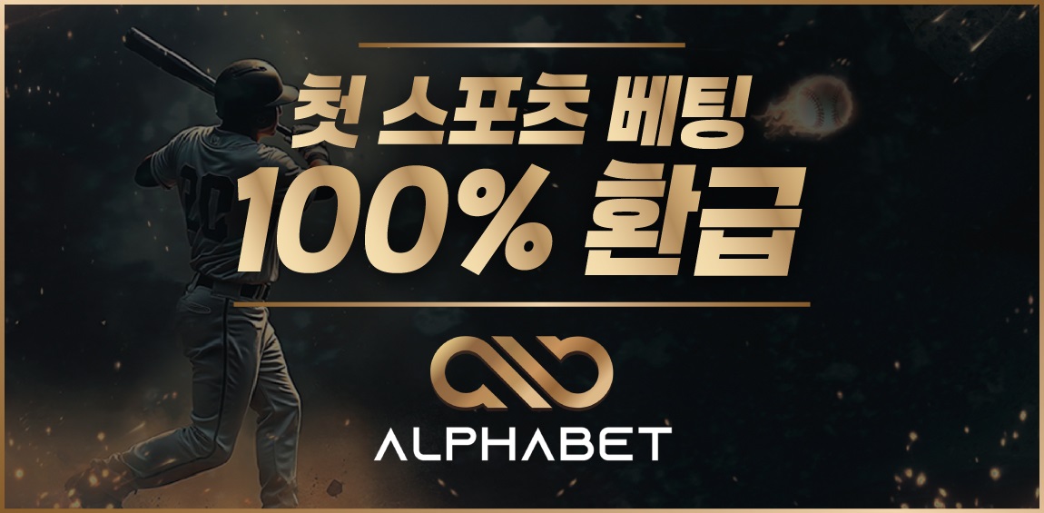 토토사이트-알파벳-토토-1150x565-카지노사이트존-토토사이트웹탑