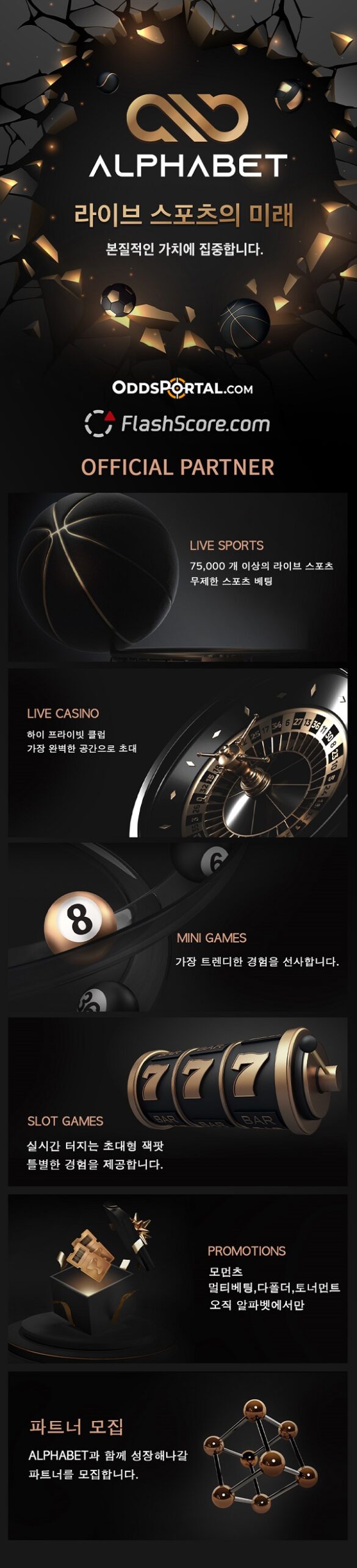 토토사이트-알파벳-토토-Alphabet_600x2500-토토사이트웹탑