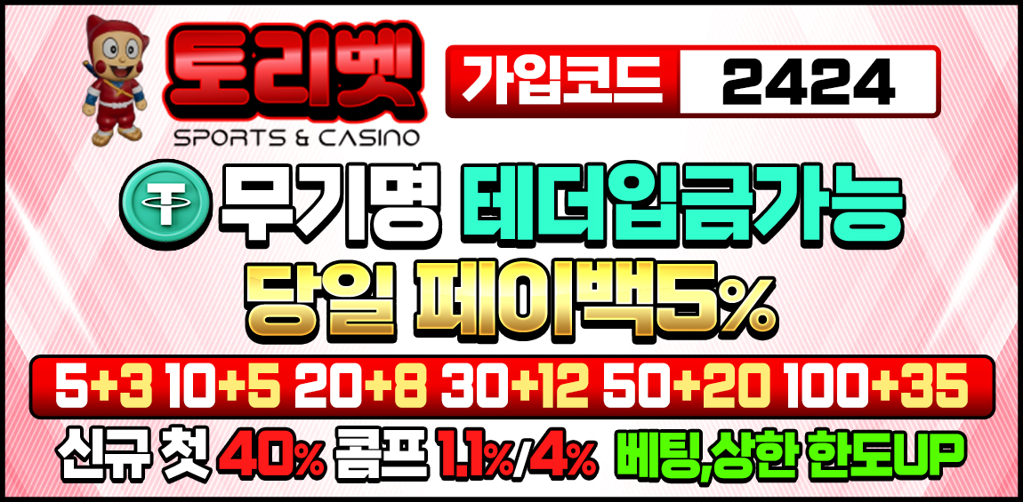 토토사이트-토리벳-토토-1150x565토토사이트웹탑