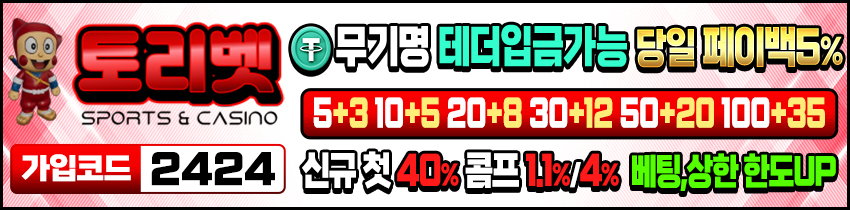 토토사이트-토리벳-토토-850x210-토토사이트웹탑