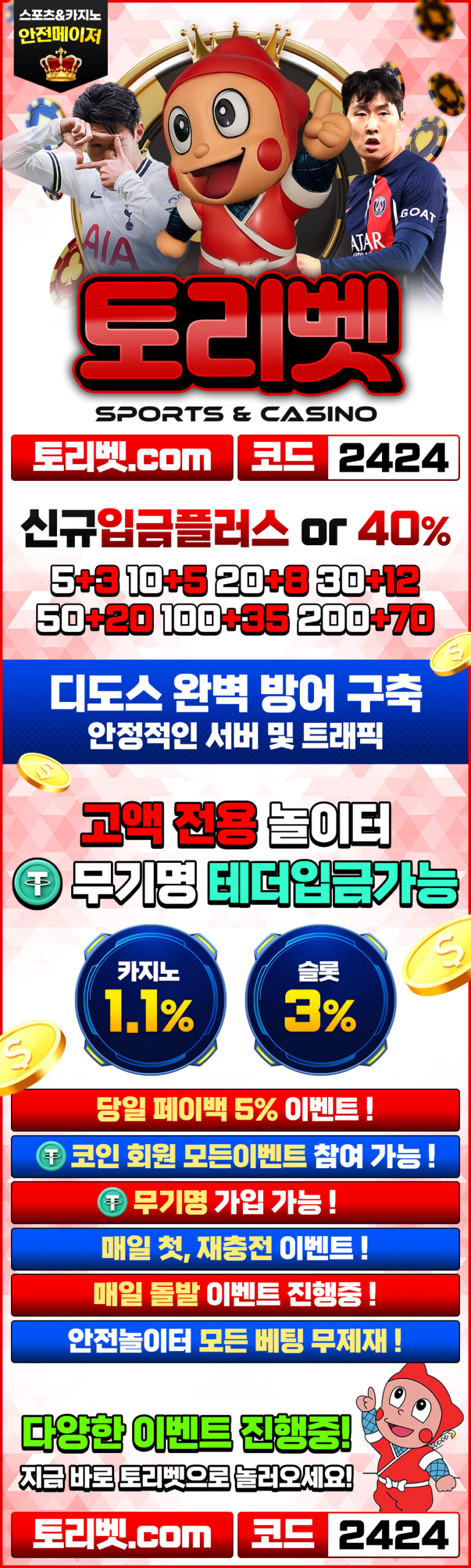 토토사이트-토리벳-토토-랜딩이미지-2424-토토사이트웹탑
