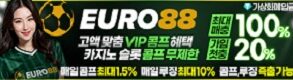 카지노사이트-유로88카지노-300x80-토토사이트웹탑