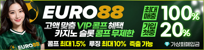카지노사이트-유로88카지노_850x210-토토사이트웹탑