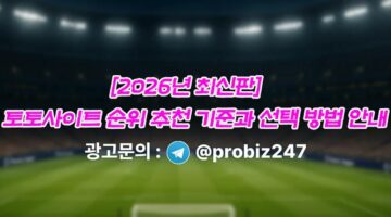 토토사이트-추천-2025년-안전한-메이저사이트-OutlookIndia-이용-안내