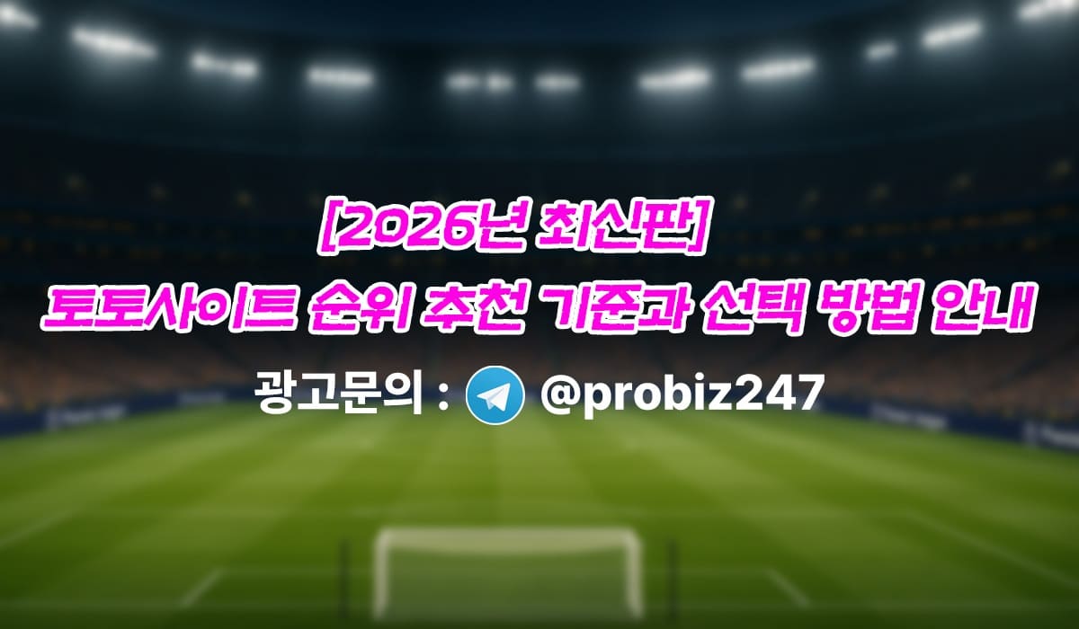 토토사이트웹탑-스포츠-토토사이트-순위-및-추천-사설토토-먹튀검증-top15