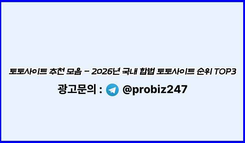 대한민국-토토사이트-검증-기준-토토사이트웹탑