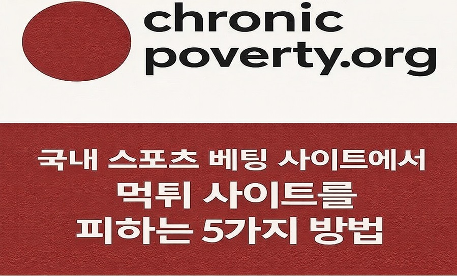 토토사이트-이용-안전-기준-토토사이트웹탑